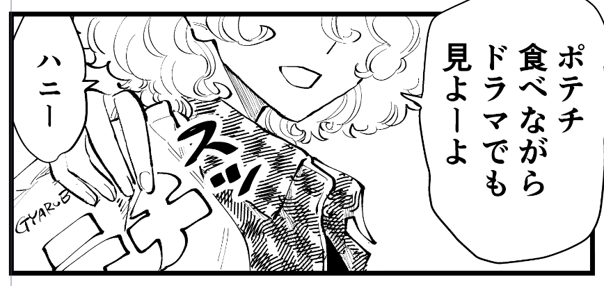 ポテチのコンソメ味が食べたくなったのですが今は塩分調整中なので漫画のキャラに食べてもらえないかなと短い漫画描いてます。明日アップできるといいかな。 