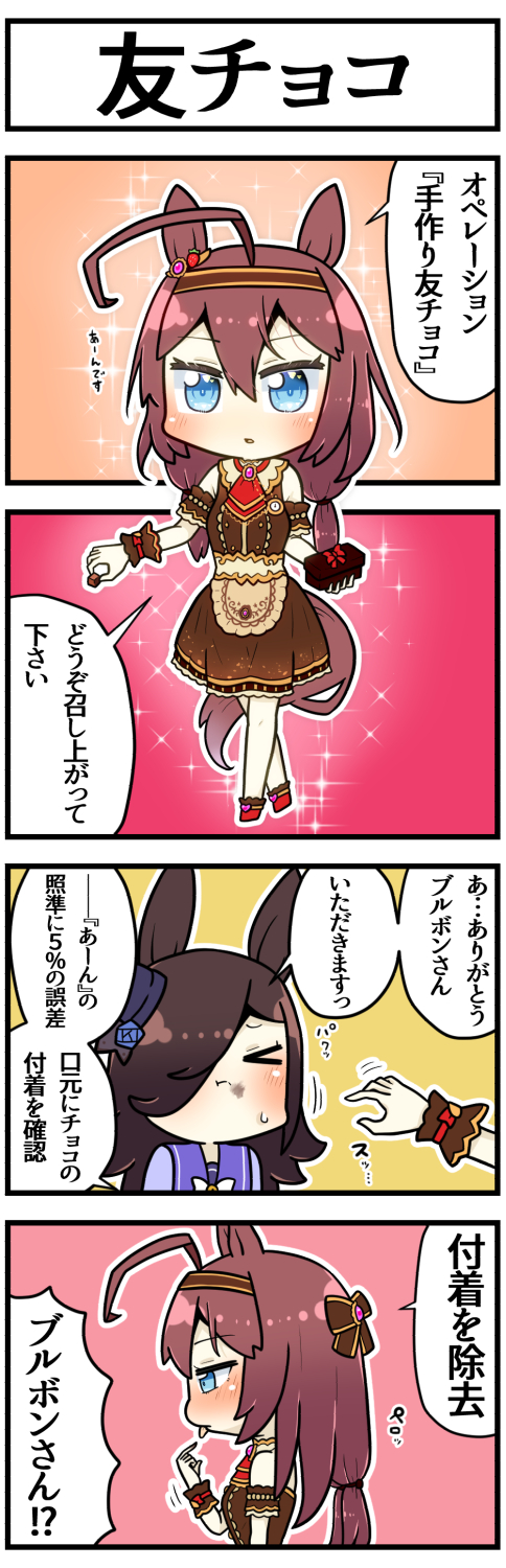 さかいワカ C101金曜西ほ11a オペレーション あーん ウマ娘 T Co L3quxhssre Twitter