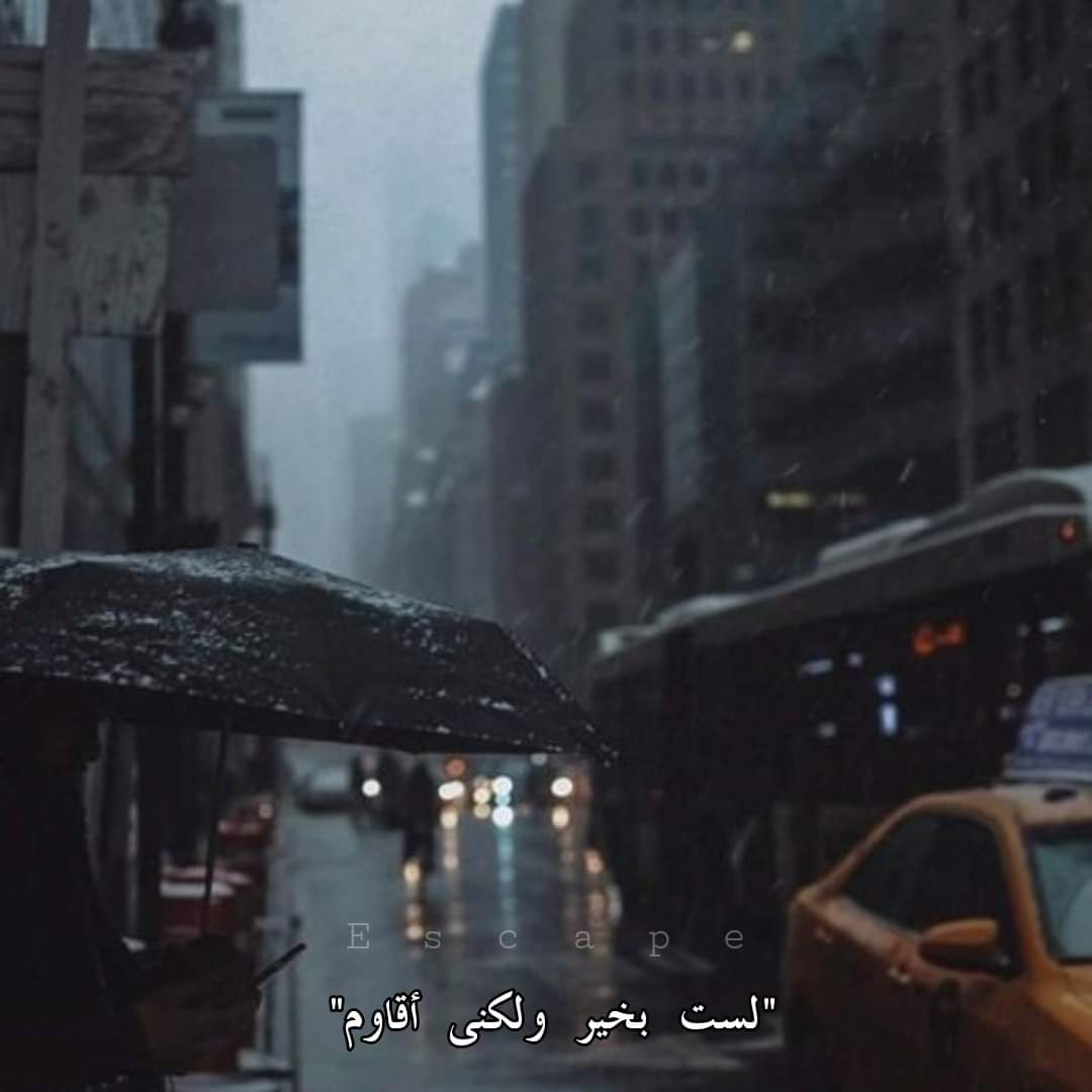 " لست بخير ، ولكني أقاوم ."