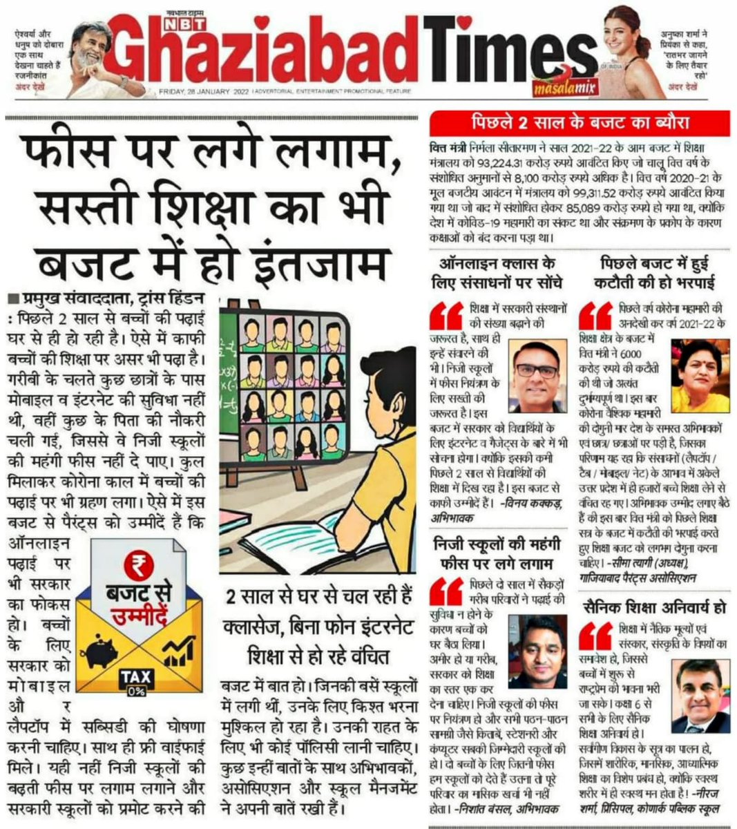 gpagzb's tweet photo. फीस पर लगे लगाम, समान, सुगम एवं सबको शिक्षा मिले, तभी बनेगा भारत महान! वित्त मंत्री @nsitharaman जी दे रहे हैं इस बजट में इस पर ध्यान?
#UPElections2022 में जनता भी जांचेंगी शिक्षा क्षेत्र @UPGovt का काम!
@AtulGargBJP @sunilsharma_bjp @AjitpaltyagiMLA @SinghRPN @Rmadhurisengar 🇮🇳 https://t.co/WYz4fFQxHC
