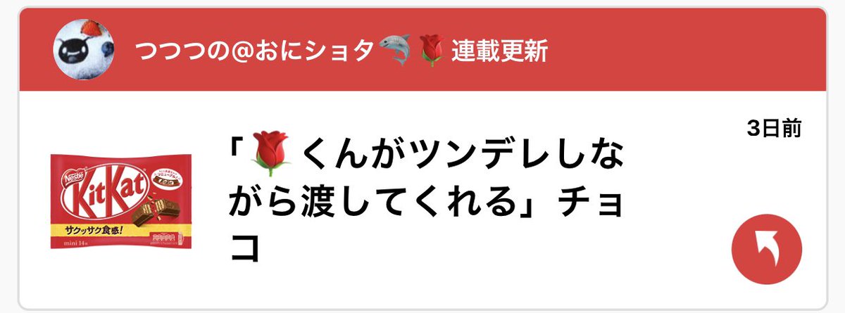 いただいた🍫で🌹 
