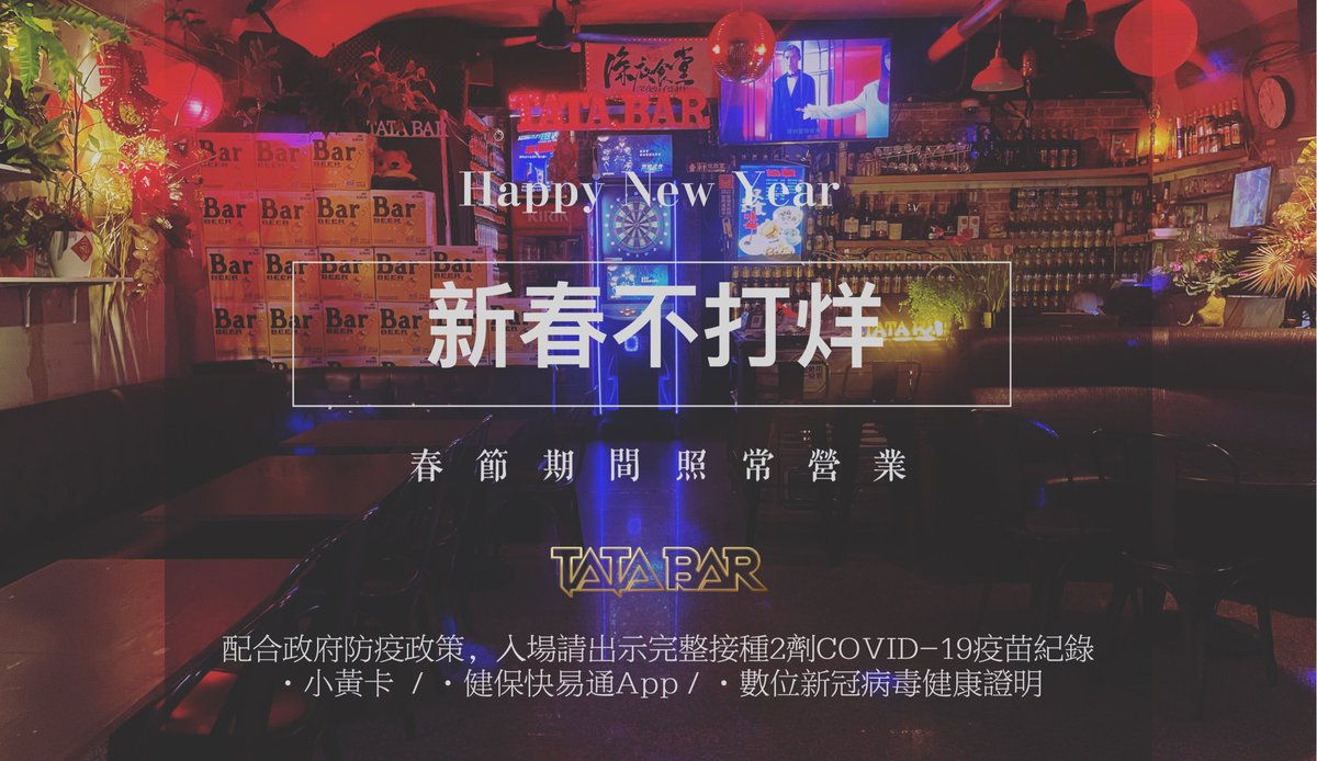 twTATABar's tweet photo. TATA BAR 踏踏吧
「新春不打烊」春節期間照常營業
配合政府防疫政策，入場請出示完整接種兩劑COVID-19疫苗紀錄 https://t.co/CcunW91ZQH