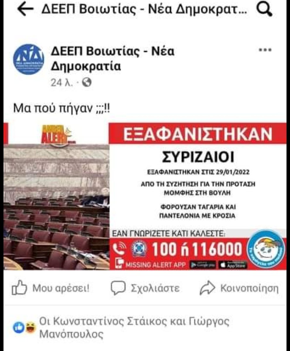 stamgeo81's tweet image. Πολιτικός Πολιτισμός με πλούσια επιχειρηματολογία!

Τόση χυδαιότητα από επίσημο λογαριασμό κόμματος. 

Υ.Γ: Δε ντρέπονται να εμπλέκουν @hamogelo στις αθλιότητές τους;

Η @neademokratia τι λέει γι' αυτό;