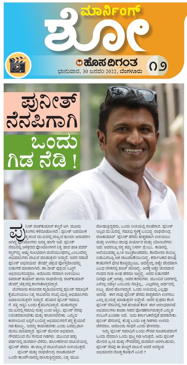 ShyamSPrasad's tweet photo. ಪುನೀತ್ ನೆನಪಿಗಾಗಿ ಒಂದು ಗಿಡ ನೆಡಿ 🙏 
One Lakh Trees in #PuneethRajkumar's memory 
@HosadiganthaWeb #KJKumar https://t.co/JVx7TBsatg
