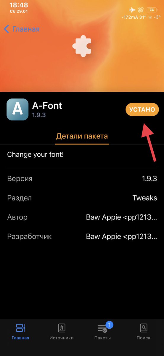 @TrySaily @Parcility In Russian localization in the Saily installer itself, can you make the word “Install” (Установить) written in full, and not abbreviated, as it is now in the latest version?