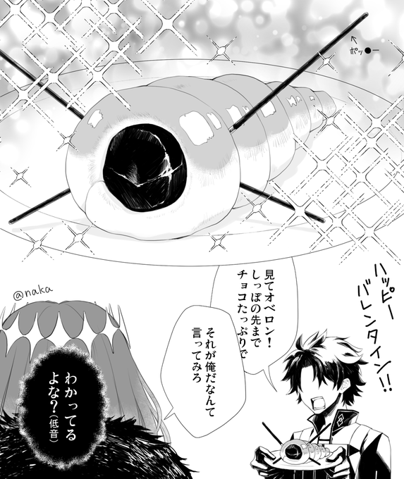 バレンタイン、オベロンから何貰えるか楽しみ～!マスターからはこちら 