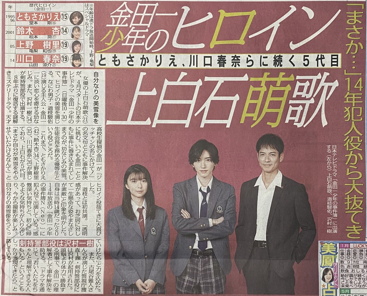 micchisbangs's tweet photo. The cast of #kindaichi5 release🎉🎉🥳

#MichiedaShunsuke（#道枝駿介 )➡️ Kindaichi Hajime (金田一一)

Kamishiraishi Moka（#上白石萌歌 ）➡️ Miyuki Nanase (七瀨美雪)

Sawamura Ikki（#沢村一樹）➡ Isamu Kenmochi（剑持勇）

#金田一少年の事件簿 
#道枝金田一 
#道枝くん
#みっちー https://t.co/diWb5jQdao