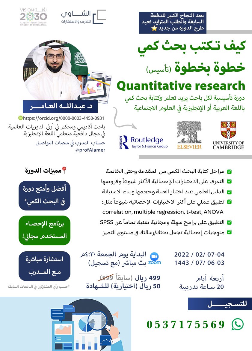 بعد نجاح الدورة السابقة والطلب المتزايد عليها نعيد طرح الدورة من جديد 

"كيف تكتب بحث كمي خطوة بخطوة"
 
للتسجيل wa.me/966537175569

السحب على مقعدين ✌🏻من قائمة الريتويت 🔁