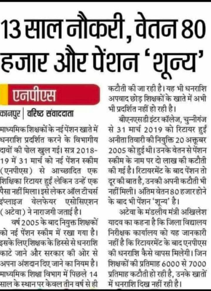 #nps एक धोखा है...
<a href="/Aamitabh2/">Amitabh Agnihotri</a> <a href="/ravishndtv/">ravish ndtv</a> 
<a href="/vijaykbandhu/">Vijay Kumar Bandhu</a> <a href="/atewaup/">ATEWA UP</a>
