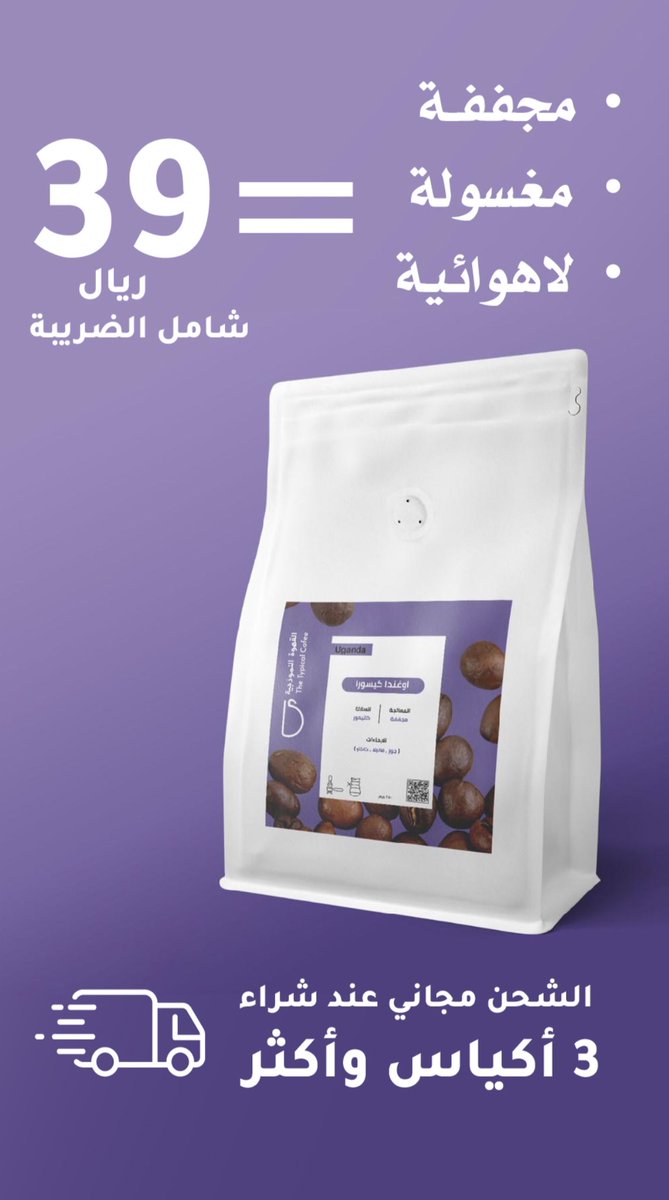 (48 ساعة ) على نهاية عرض أي محصول ب39 ريال 

•وكذلك عرض 7 اظرف ب27 ريال 

•الشحن مجاني عند شراء 3 وأكثر لجميع مناطق المملكة 🚛

رابط المتجر الإلكتروني 🔍:
thetypicalcoffee.com

#قهوه_مختصه #قهوتي #عروض #قهوه #قهوتي #القهوه #محمصة #قهوة_المساء #القهوة_المختصة