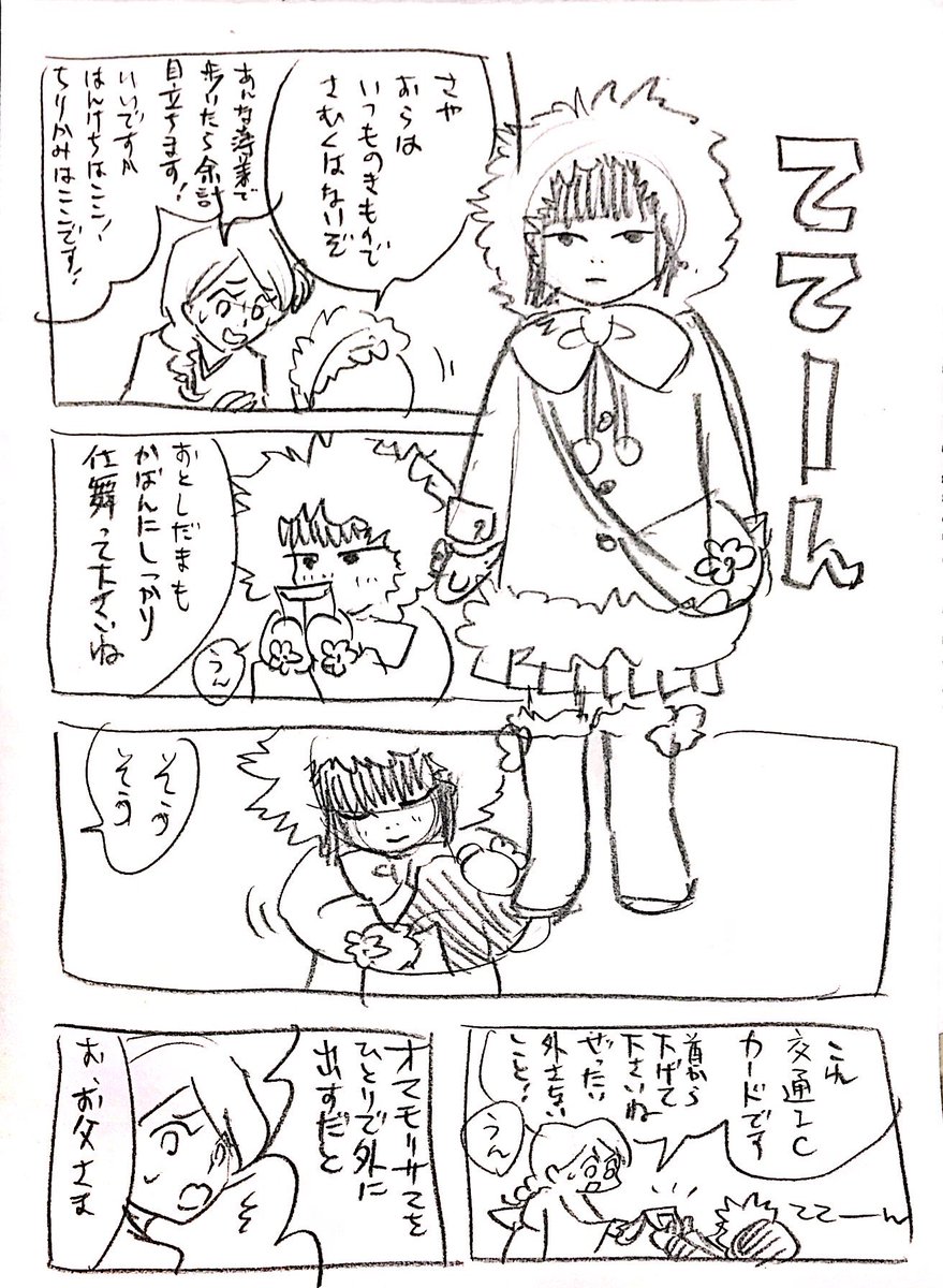 オマモリサマのお正月(再掲)(1/6) 