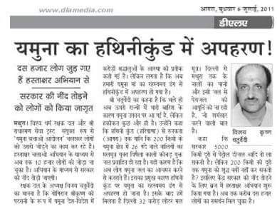 ( यमुना पुत्र :विजय चतुर्वेदी ).विश्वधर्म रक्षक दल (@mathuratv) on Twitter photo 