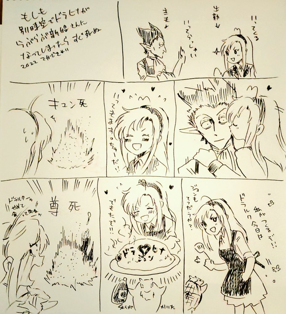 私の夢の中でドラヒナ新婚生活が始まってしまったら、嫁にもらうほど意識してる状態なら一分に一回くらいは新妻を見てスナ公になって結局イチャイチャできないなこれ。

と思って気がついたら描いていた 