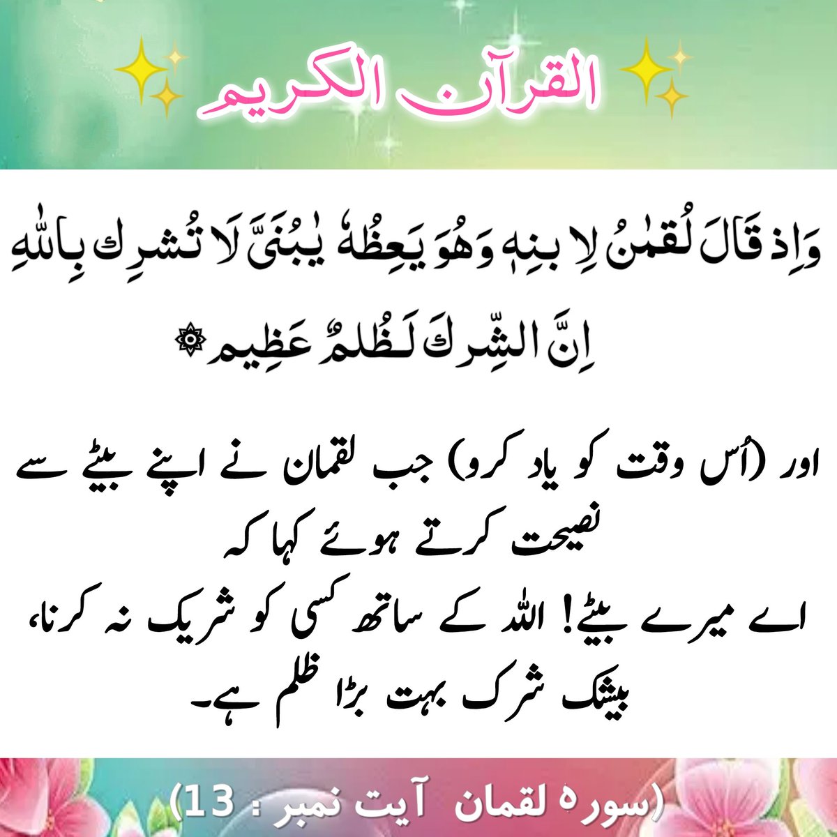 UrduIslamicSMS's tweet photo. السّلام علیکم ورحمتہ اللہ وبرکاتہ
💖قرآن اور صحیح احادیث💖 کو مضبوطی سے تھاموں کیونکہ یہی ہے خالص دین!

🌟JõiN ÚS FõR🌟
#Urdu #Quran #Hadees
#اردو #قرآن #حدیث

https://t.co/12CUDRrDRD

#UrduQuranHadees
#پاکستان #Pakistan https://t.co/ufl11KsyNV