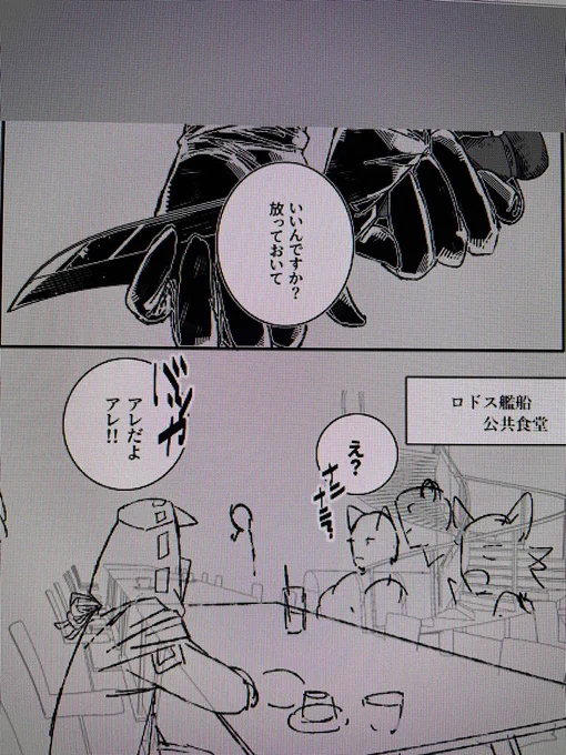 异博のコメディ続き描くか〜!となって放置していたネーム見たら初っ端からこのコマでこのセリフ出てきて深く傷付いた 