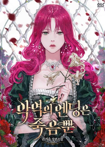 AvisoDeOferta's tweet photo. 🚨Anuncio da NewPOP: Villains Are Destined to Die
📍Editora trará a Novel e também a versão em quadrinho (Manhwa). https://t.co/OM4a7oZX3E