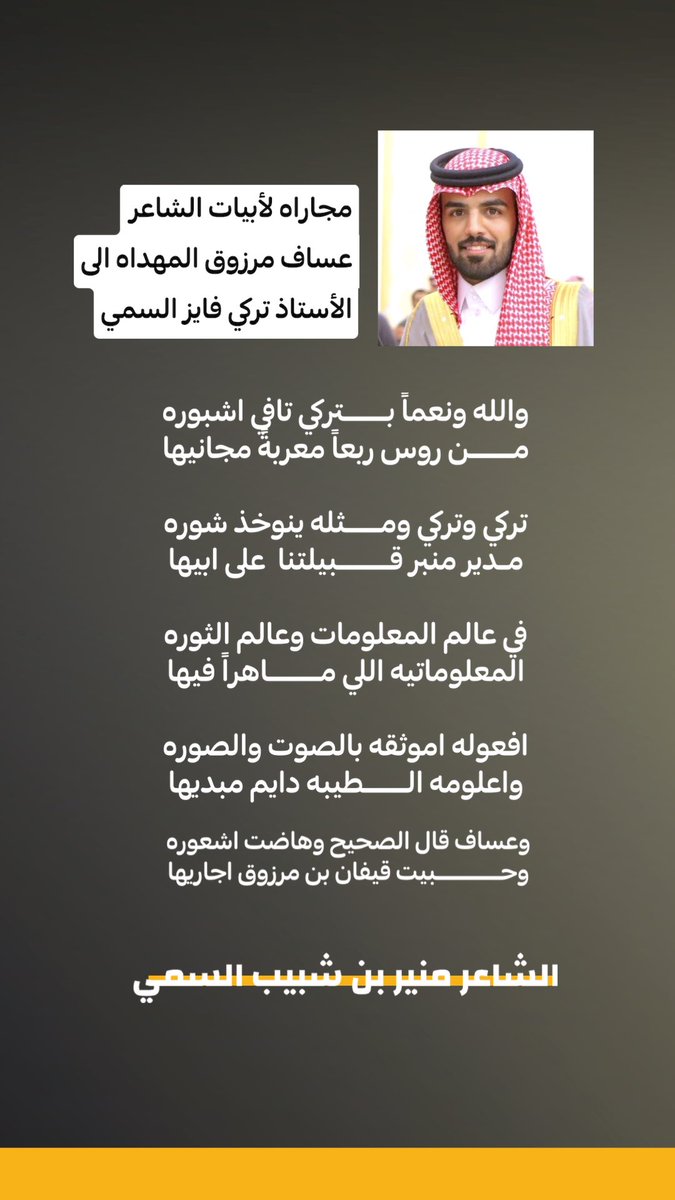 صح لسانك @Al_masdoor 
<a href="/asaafalb/">عساف بن مرزوق</a>