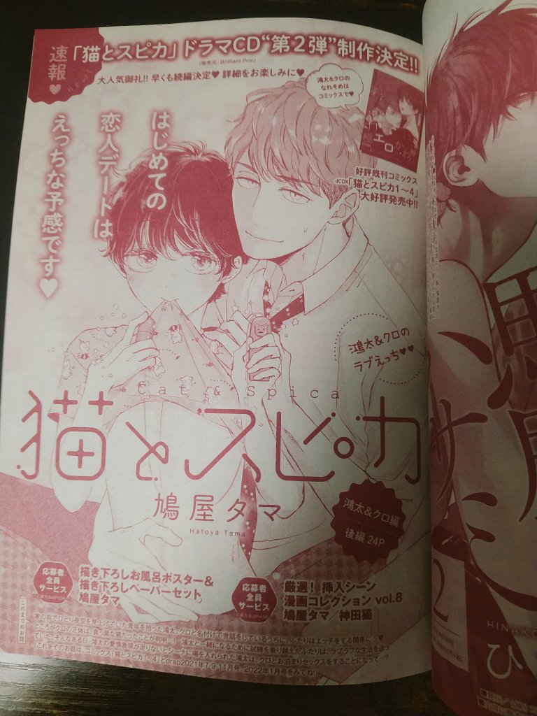 明日発売drap3月号さん「猫とスピカ」いちゃいちゃおデート後編24P載せていただいてます。描き下ろしお風呂ポスターセットや挿入シーンの全サも実施中です。ドラマCD続編の速報もありがとうございますうれしい…どうぞよろしくお願いします(ฅσᴗσ)ฅ✨ 