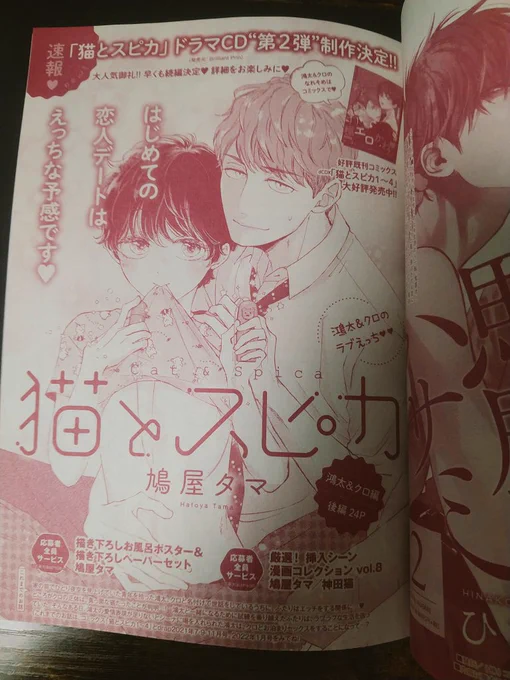 明日発売drap3月号さん「猫とスピカ」いちゃいちゃおデート後編24P載せていただいてます。描き下ろしお風呂ポスターセットや挿入シーンの全サも実施中です。ドラマCD続編の速報もありがとうございますうれしい…どうぞよろしくお願いします(ฅσᴗσ)ฅ✨ 