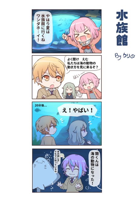 ワンダショ
水族館の話し
#プロセカ #ワンダショ #projectsekai #プロジェクトセカイ 