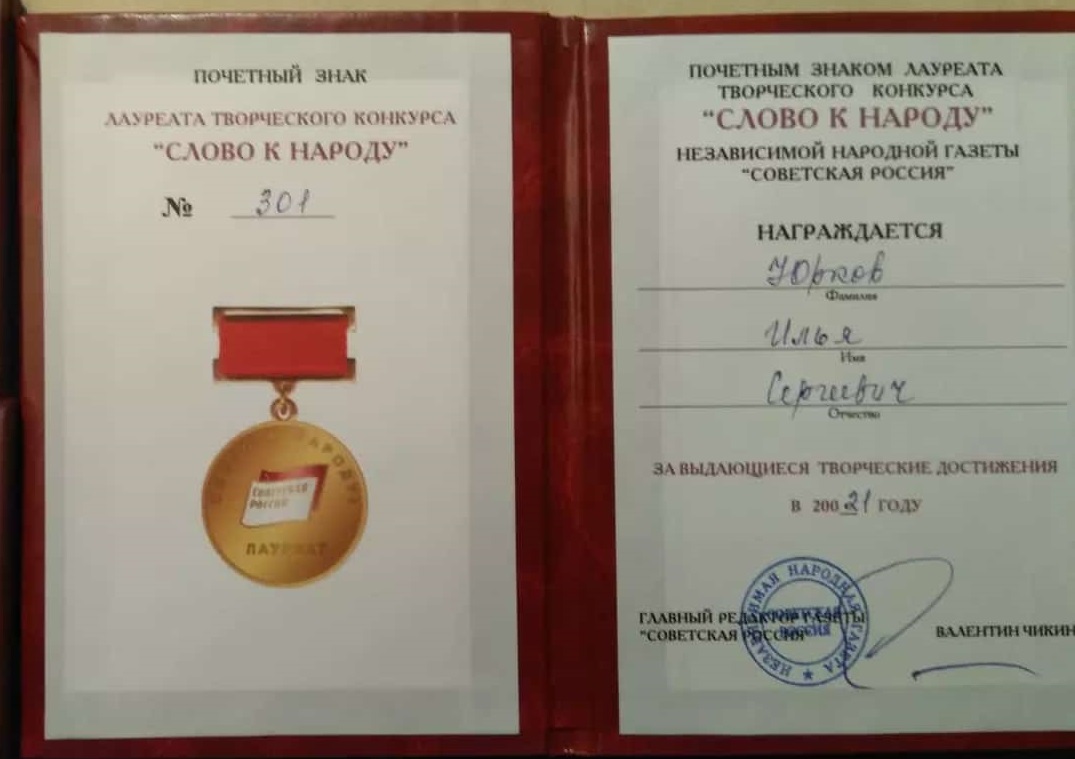 NOsadchiy's tweet photo. #Москва. Редакция народной газеты "Советская Россия"https://t.co/9ognTDUD5V. Кубанский #врач, активист #КПРФ Илья Юрков стал лауреатом творческого конкурса "Слово к народу". Поздравляем! https://t.co/pfHLcOPFDi