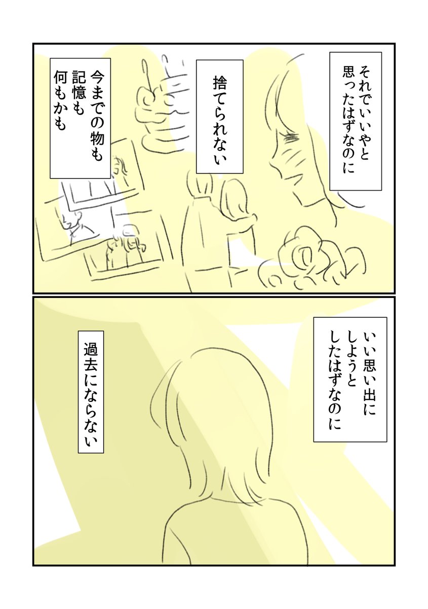 失恋ラフ漫画
「足音が消えない」その①
#漫画が読めるハッシュタグ 