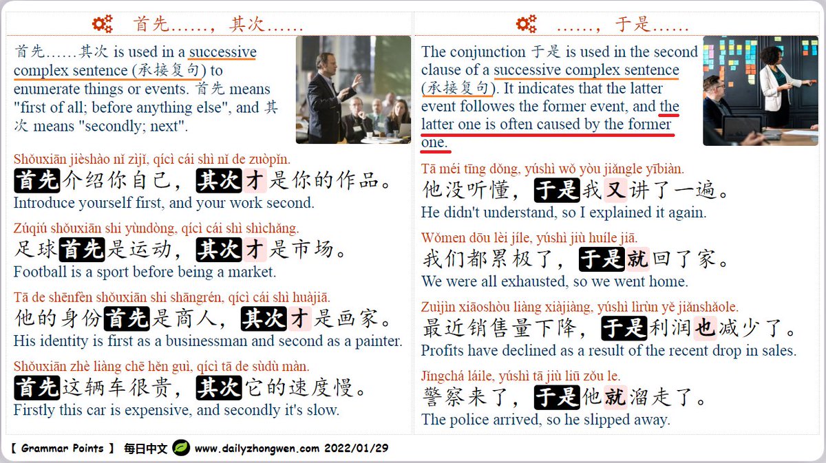 Learn_Chinese #每日中文_Grammar Successive Complex Sentences 承接复句语法点🅰️首先……，其次……  1⃣首先介绍你自己，其次才是你的作品。 Introduce yourself🧑‍🎨 first, and your work 🖼️  second. 🅱️……，于是…… 2⃣🚔警察来了，于是他🦹‍♂️就溜走了。 The ...
