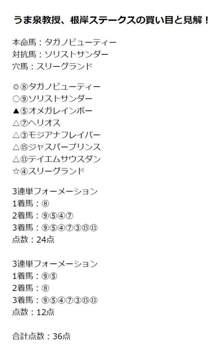 うま泉教授 tweet media