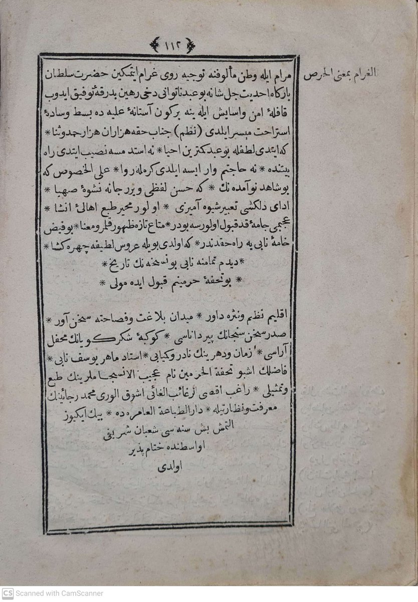 تحفة الحرمين المحترمين تأليف يوسف نابي، بالتركية العثمانية. رحلة وصفية لطريق الحج من اسطنبول إلى مكة المكرمة و المدينة المنورة مرورا ببلاد الشام. جغرافيا وصفية طبع بالمطبعة العامرة (مطبعة الدولة) سنة ١٢٦٥ بإسطنبول.

#رحلات #الحج #الحجاز #الدولة_العثمانية