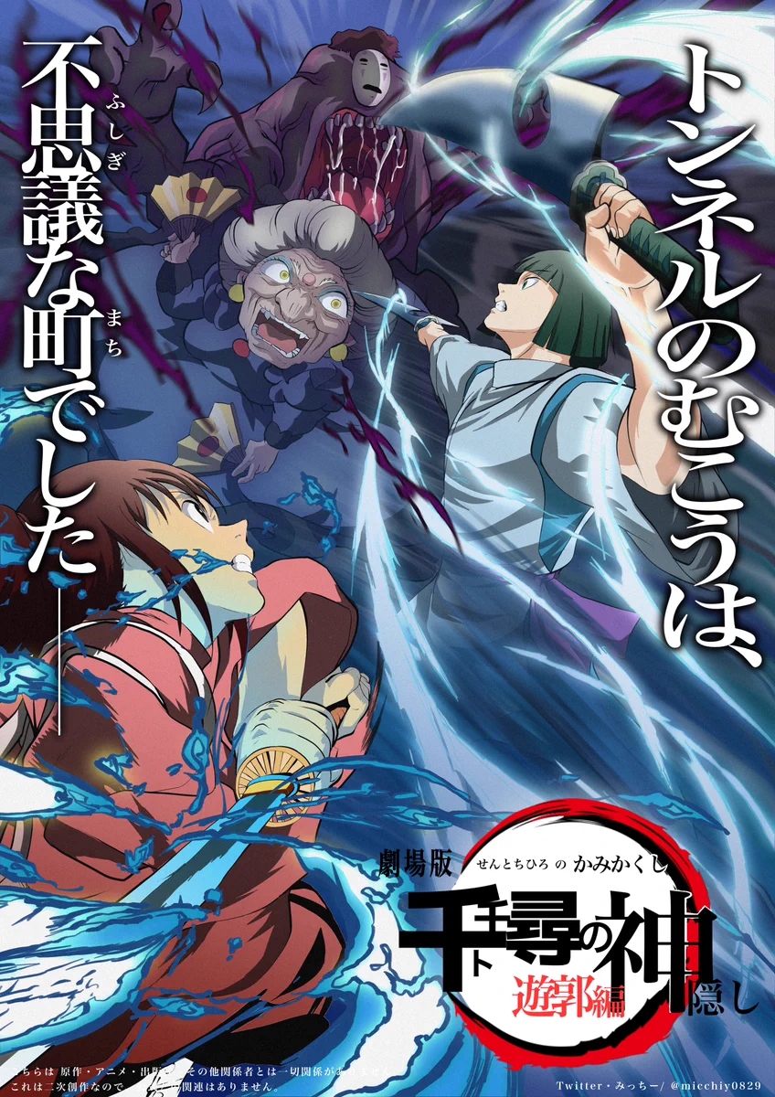 大ヒット間違いなし！？「千と千尋の神隠し 遊郭編」www