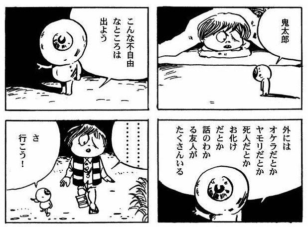 墓場鬼太郎 を含むマンガ一覧 ツイコミ 仮