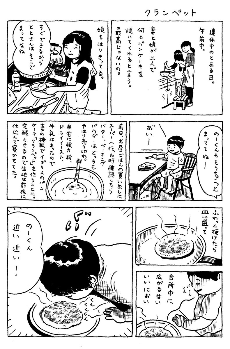 クランペット 