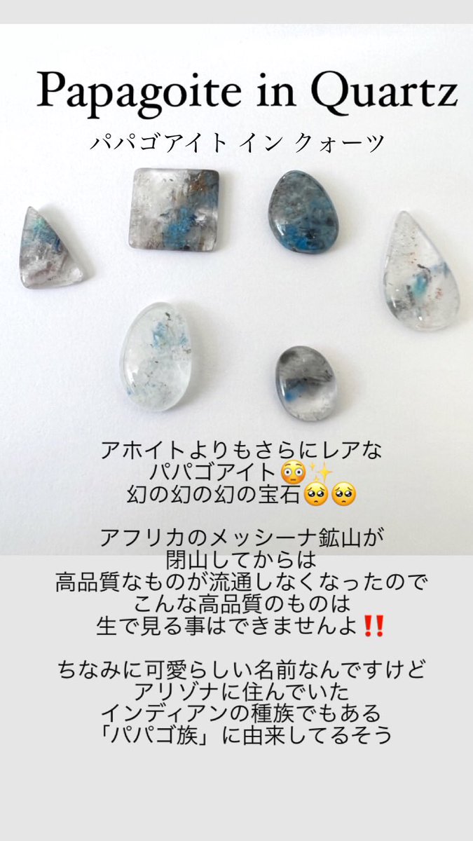 アホイトを超える レア度MAXのパパゴアイトインクォーツ‼️ 銅と