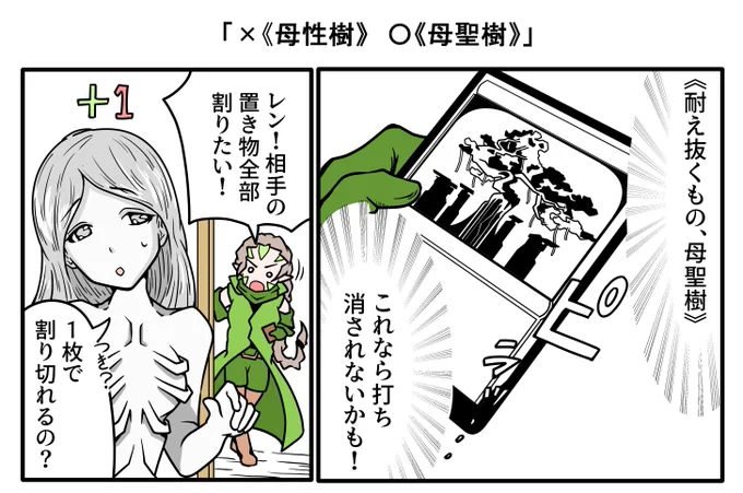 MtG絵。進研ゼミの広告漫画から。

《耐え抜くもの、母聖樹》を「母性樹」とする誤字を見たので母性?を感じる母聖樹絵。 