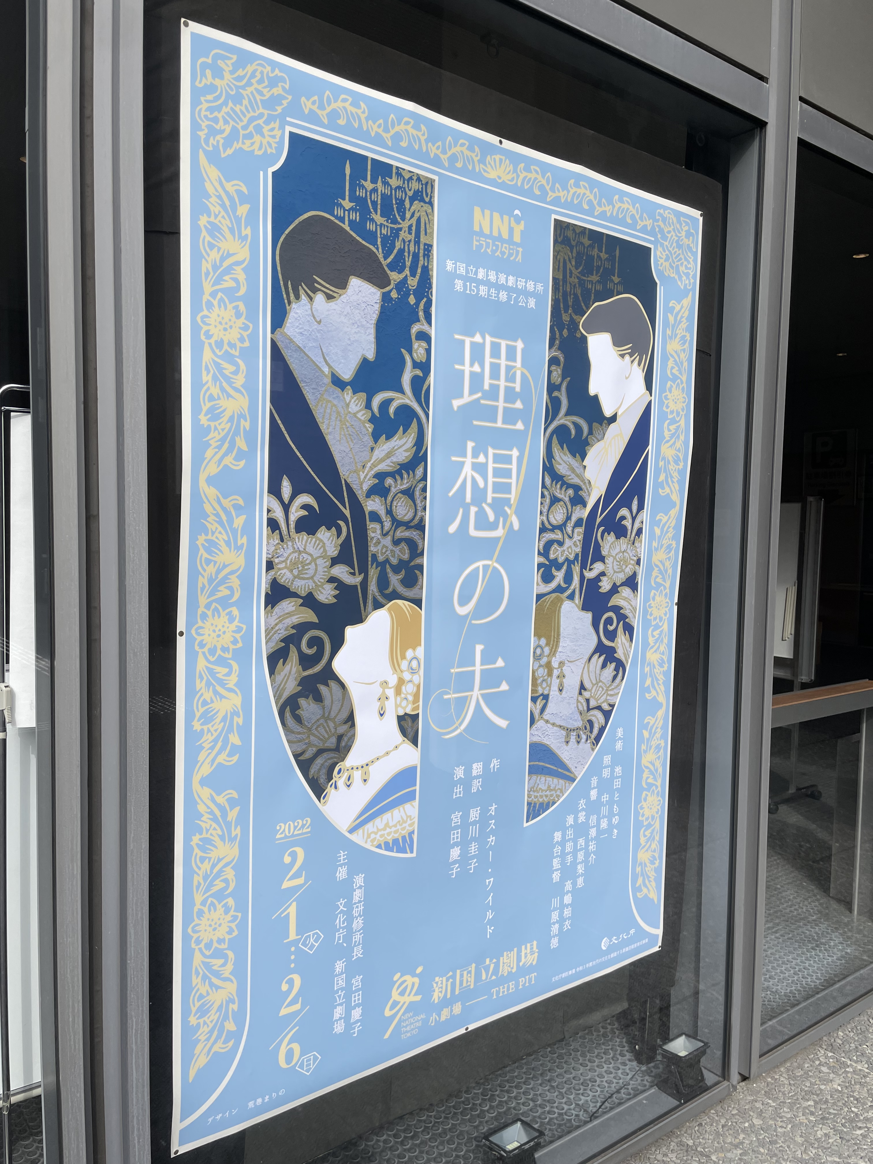新国立劇場演劇研修所 Nnt Dramastudio Twitter
