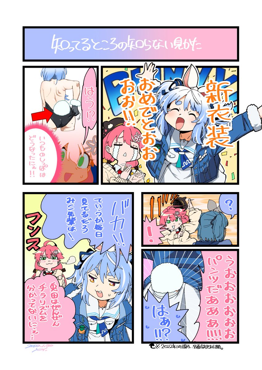 新衣装ぺこみこ……(番外編)#PKMKJK 