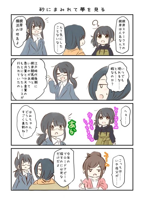 競馬好き女子達の漫画を描きました。【2021-6】#にじゅうまる! #umajyo #JRA 