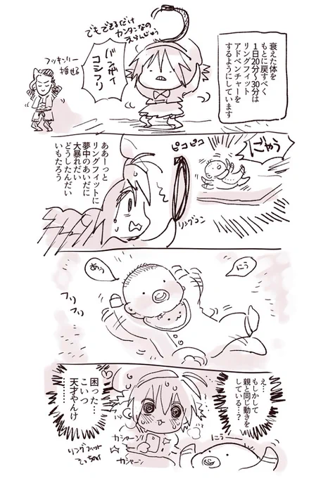 久々の日記 リングフィットと親バカ録 