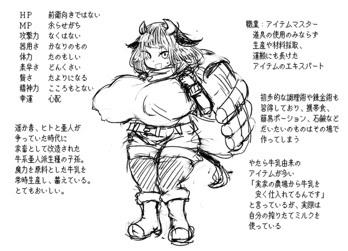 ネタが降ってきたので最近描いてなかったうちのこ牛娘のリメイクというかリブートというかなんかそんな感じの娘
元の牛娘魔術師さんの子孫かなにかだとおもう 