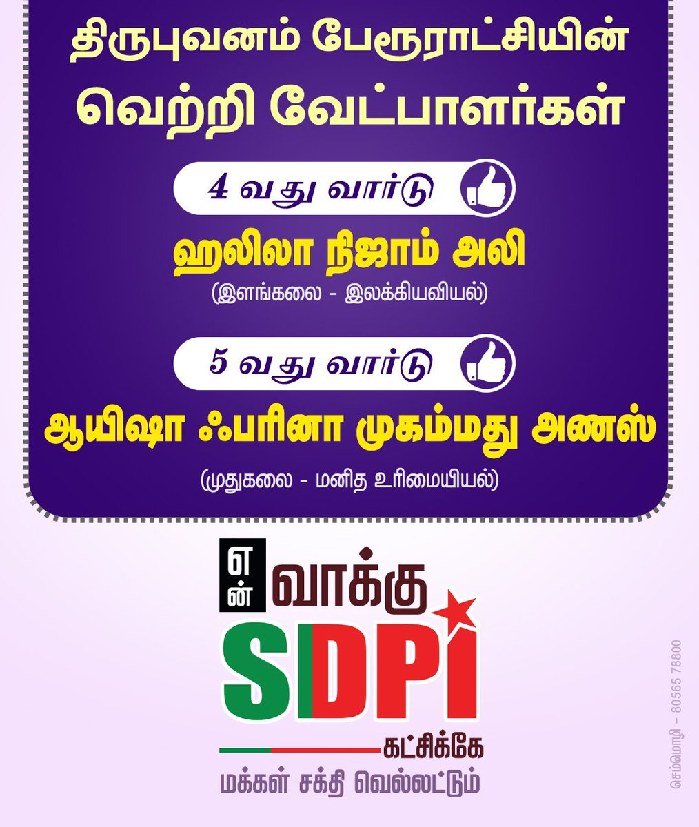 SDPI Thajavur North Zone (@sdpitnjn) on Twitter photo 