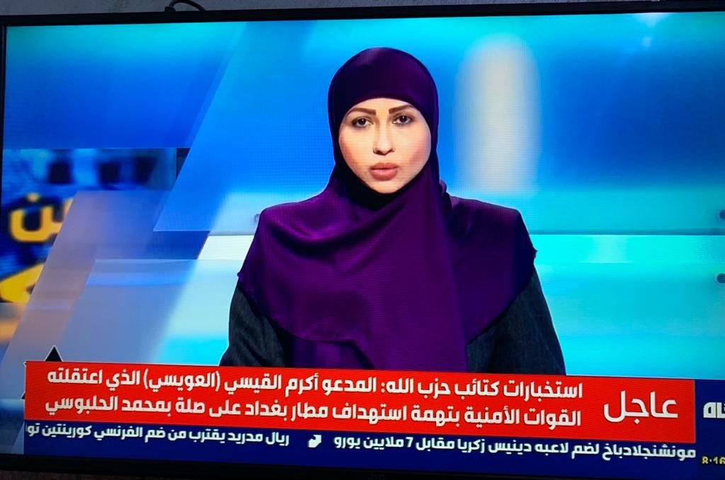 SaadoonMustafa's tweet photo. "كتائب حزب الله" تقول إن "أكرم القيسي المتهم بقصف مطار بغداد الدولي على صلة برئيس مجلس النواب محمد الحلبوسي". https://t.co/n8hc5Mpo8c