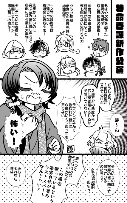 【2.5ネタ注意】新作公演への期待と不安と急転直下で則清になる漫画 