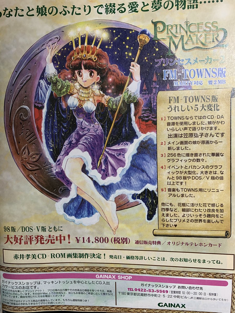 SEI_RetroGamer's tweet photo. #PrincessMaker II. At that time, it like a dream story that this game cost no less than $140! Voice Actor is Hiroko Kasahara. It's precious work! #プリンセスメーカー #プリメ #HirokoKasahara #笠原弘子 https://t.co/cBhoyhKdvX
