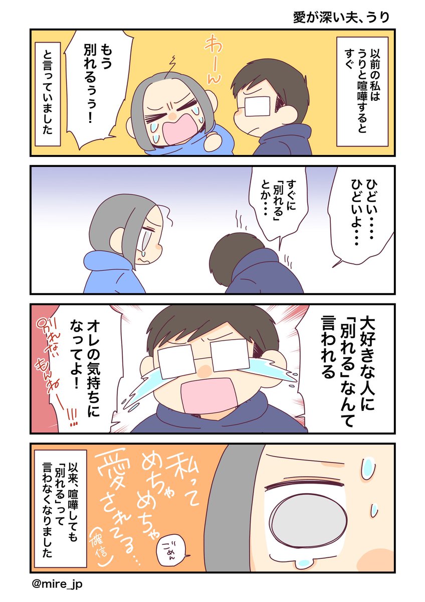 我が家の夫婦喧嘩(再録)

#コルクラボマンガ専科
#みれの絵日記 