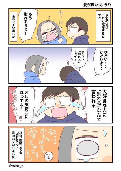 我が家の夫婦喧嘩(再録)

#コルクラボマンガ専科
#みれの絵日記 
