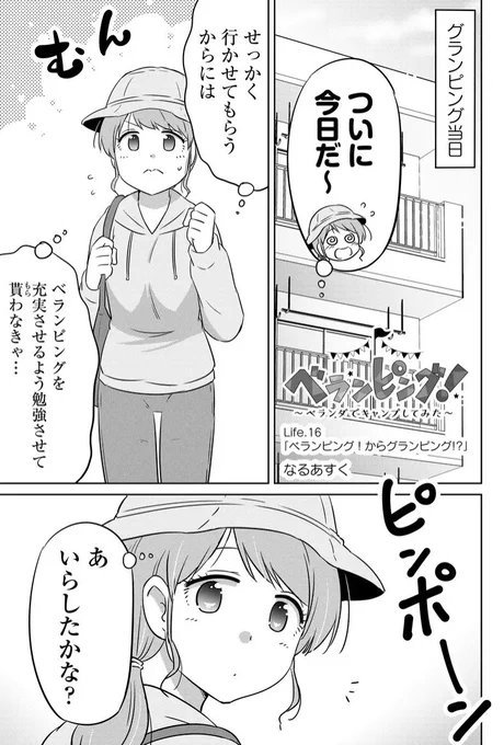みんなでグランピングに行ってみた✨⛺️(1/2) 