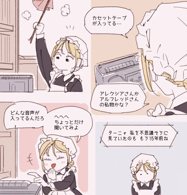 双子に雇われてるシェリーとカセットテープ 