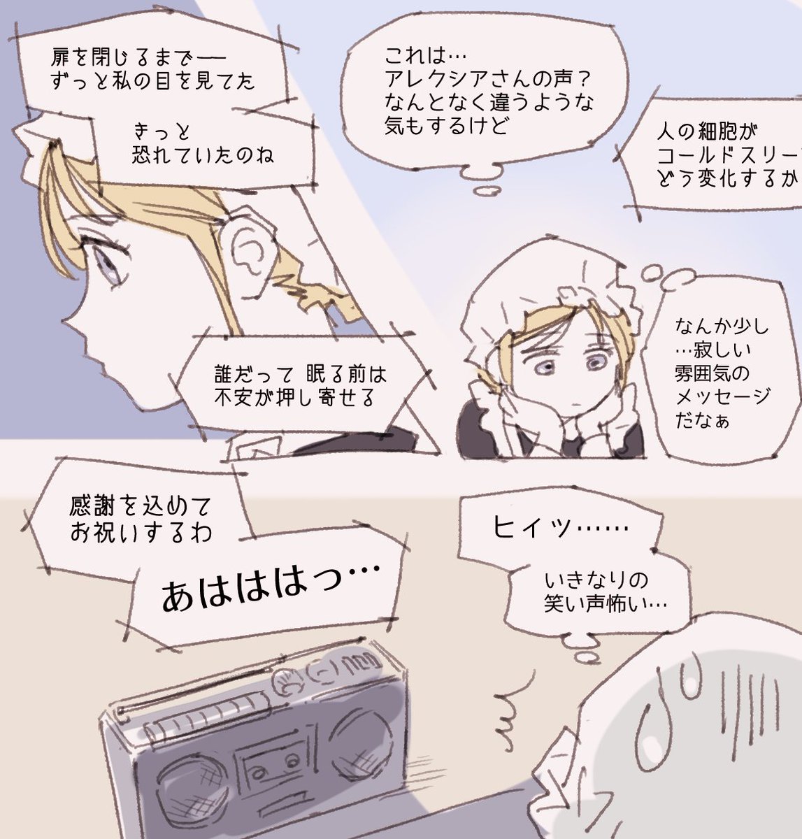 双子に雇われてるシェリーとカセットテープ 