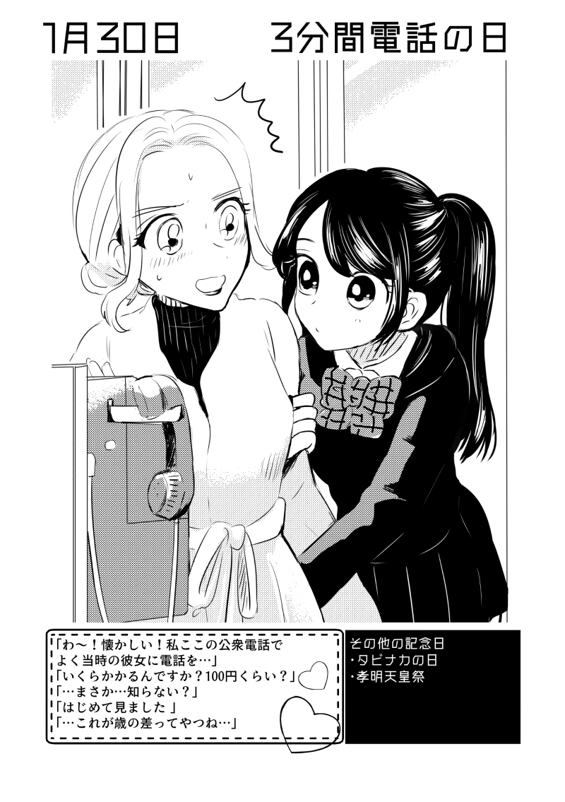 1月30日は #3分間電話の日 ✨
#百合で紹介する毎日の記念日
#創作百合 