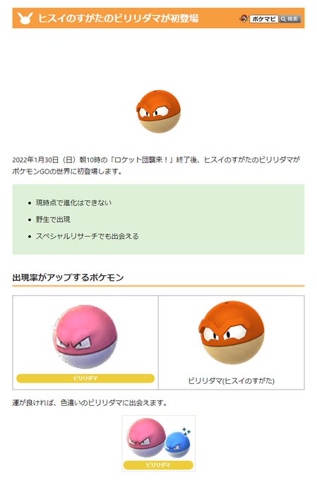 ビリリダマのtwitterイラスト検索結果